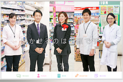 セキ薬品様 人材採用サイト