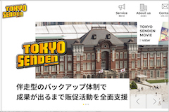 東京せんでん様