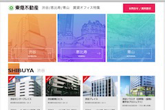 東急不動産様 賃貸ビルLP